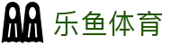 乐鱼体育 · 官方门户 - 全程高能赛事直击